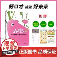 滔滔少儿口才:儿童语言能力综合训练与提高:全新升级版