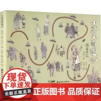 小先生的游记 杨应彬 著 张云开,丘汉章 编 洪万里 绘 现代/当代文学文学 正版图书籍 岭南美术出版社