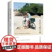 自由与爱之地 入以色列记 云也退 著 中国近代随笔文学 正版图书籍 浙江大学出版社