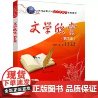 文学欣赏(第3版) 阮航 编 大学教材大中专 正版图书籍 清华大学出版社