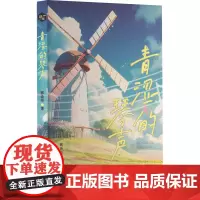 青涩的琴声 郭希华 著 现代/当代文学文学 正版图书籍 哈尔滨出版社