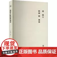 我潜入时间的波浪 叶公子 著 中国现当代诗歌文学 正版图书籍 阳光出版社