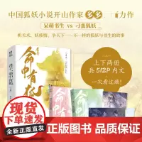 《君子,命中有狐(全两册)》 特签 多多 著 青春/都市/言情/轻小说文学 正版图书籍 长江出版社