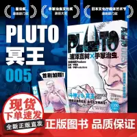 正版 PLUTO冥王 005 浦泽直树手冢治虫著 首刷限定附赠明信片一张 “浦泽风”的铁臂阿童木 日本漫画
