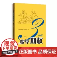 3小时快学期权(第二版)