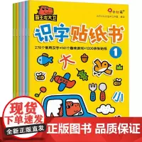 霸王龙大卫识字贴纸书(全6册) 北京小红花图书工作室 绘 启蒙认知书/黑白卡/识字卡少儿 正版图书籍 海豚出版社
