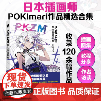 记忆之钥 酷女孩插画集 POKImari作品集少女插画集 二次元动漫女孩画集画册 二次元插画创作解析教程