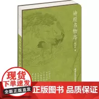 诗经名物志 林赶秋 著 中国近代随笔文学 正版图书籍 成都时代出版社