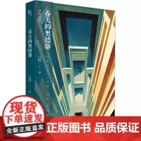 春天的奥德赛 白树 著 现代/当代文学文学 正版图书籍 广西科学技术出版社