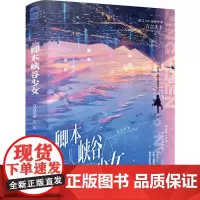 卿本峡谷少女(全二册)(上下) 言言夫卡 著 青春/都市/言情/轻小说文学 正版图书籍 孔学堂书局