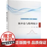 概率论与数理统计 林娟 编 大学教材大中专 正版图书籍 厦门大学出版社