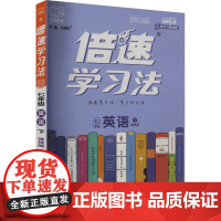 倍速学习法 直通中考 7年级英语 下 译林版 刘增利 编 中学教辅文教 正版图书籍 北京教育出版社