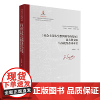 《社会主义从空想到科学的发展》意大利文版马尔提涅蒂译本考