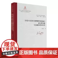《社会主义从空想到科学的发展》意大利文版马尔提涅蒂译本考