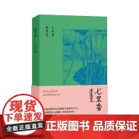 七里香 席慕蓉 著 中国现当代诗歌文学 正版图书籍 作家出版社