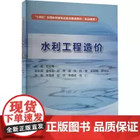水利工程造价 陈桂梅 编 大学教材大中专 正版图书籍 中国水利水电出版社