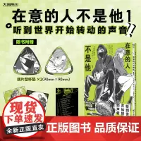 正版 在意的人不是他漫画1 简中版 新井澄子漫画书看见彼此身上不为人知的另一面 天闻角川