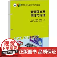 新媒体文案创作与传播 乌彦巍,刘春梅,赵燕妮 编 大学教材大中专 正版图书籍 华中科技大学出版社