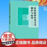 企业纪检监察机构模拟案卷暨常用文书样式 中国船舶工业集团有限公司党组纪检组,监察部中船上海船舶工业有限公司纪委 编