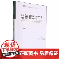总承包企业网络治理能力对项目绩效的影响研究