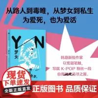 [正版]梦女 [美] 埃丝特·李 张悠然 中信出版社 9787521764963