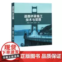 道路桥梁施工技术与管理