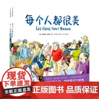 [正版]每个人都很美(共2册)(精) 巴蒂斯特·博利厄 北京科学技术出版社 9787571439484