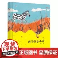 [正版]孩子的小小诗(精) 戚谊 著 江苏凤凰文艺出版社 9787559486004