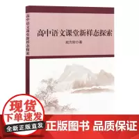 高中语文课堂新样态探索