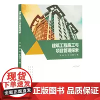 建筑工程施工与项目管理探索