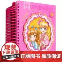[正版]魔力双子星.咪娅莉娅DIY魔法妆扮 童趣出版有限公司 人民邮电出版社 9787115638250