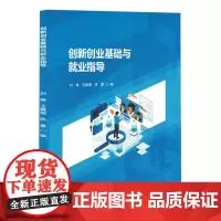 创新创业基础与就业指导