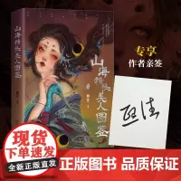 [亲签版]山海精怪美人图鉴 熙往 精怪美人”画师熙往首部志怪国风画集 山海、敦煌、聊斋、精灵讲不完的中国传说