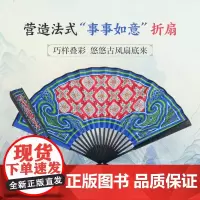 中华观物文创商品 共两把 中华观物 营造法式 “事事如意”折扇