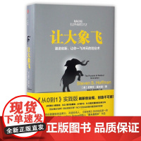 让大象飞 激进创新 让你一飞冲天的创业术 史蒂文.霍夫曼从0到1实践版 聪明的投资者经济管理 经济学通识入门投资理财正版