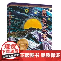 《昆仑之书:限量珍藏版》全景式解读万山之祖“昆仑”的图文故事书。巫新华作序