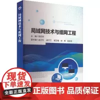 局域网技术与组网工程 宫纪明 编 网络通信(新)专业科技 正版图书籍 西北工业大学出版社
