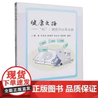 健康之路:疝就医诊治看全篇