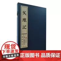 中国雕版精品丛书-吴地记(旧版刷印)