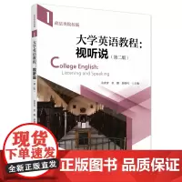 大学英语教程:视听说 政法类院校版第二版第一册 大学英语系列教材 政法类院校英语教材 大学英语公共基础课 北京大学店正版