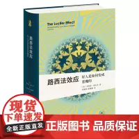 新知文库精装版 路西法效应:好人是如何变成恶魔的 善恶的界限在哪里,人性的脆弱超乎你的想象!新知识、新乐趣,全新阅读体验