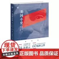 [正版]美国小史 李静韬 生活·读书·新知三联书店 9787108078490