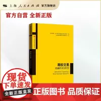 期权交易:隐藏的真实世界(上海证券交易所金融创新文库)
