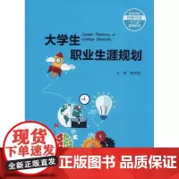 大学生职业生涯规划 许勋恩 著 许勋恩 编 育儿其他文教 正版图书籍 厦门大学出版社