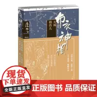 布衣神相二:天威·赖药儿 温瑞安 著 玄幻/武侠小说文学 正版图书籍 作家出版社