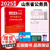 2025山东省公务员考试历年真题大全-行政职业能力测验