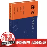 陈彦精品剧作选 西京三部曲 陈彦 著 现代/当代文学文学 正版图书籍 太白文艺出版社