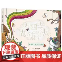 和四季做游戏:神奇岛上的自然农耕课