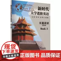 新时代大学进阶英语长篇阅读 3(第2版) 石坚,邹申,金雯 编 大学教材大中专 正版图书籍 南京大学出版社