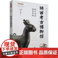 揭示本源 探索未知 陕西考古博物馆 王小蒙 编 文物/考古社科 正版图书籍 西安出版社